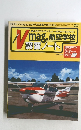 Vmag. 航空学校 講習ノート