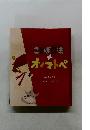  (ことば忍法・オノマトペ