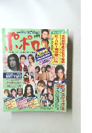 ポポロ1998年11月号