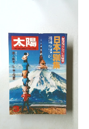 太陽　THESUN,　MONTHLY　DELUXE　3
