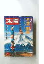 太陽　THESUN,　MONTHLY　DELUXE　3