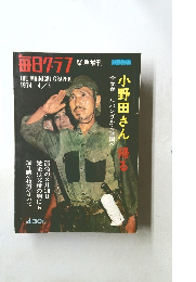 毎日グラフ7　1974年4/5号