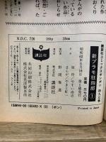 新プラモ狂四郎