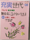 充実世代 1999春号