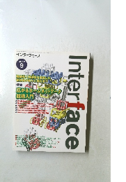 Interface 2000年 9