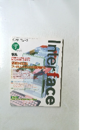 Interface　インターフェース　2001年7月号