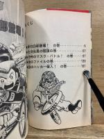 新プラモ狂四郎　愛蔵版