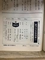 新プラモ狂四郎　愛蔵版