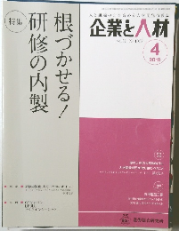 企業と人材　2018年4