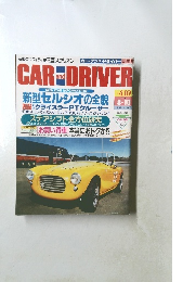 CAR and DRIVER 2000年8－10
