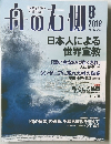 舟の右側2018年8月号