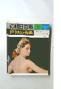 朝日百科 3  世界の美術