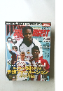 World Soccer Diggest　No.199