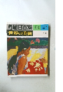 朝日百科  世界の美術　13　6/25