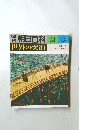 朝日百料　14　世界の美術