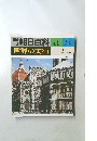 週刊朝日百科　世界の美術　41　