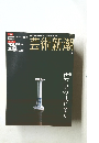 芸術新潮 12