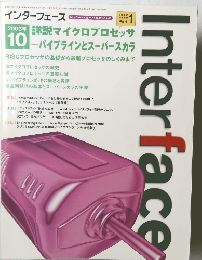 Interface 2003年10月号