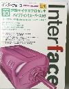 Interface 2003年10月号