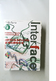 インターフェース　2000年8月号