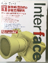 インターフェース  2002年1月号