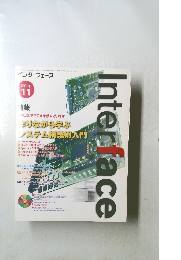 インターフェース　2001年11号