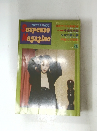サスペンスマガジン　1980年4月