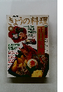 きょうの料理　1995年12月