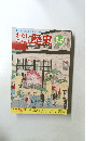 わたしたちの歴史　新版  日本編