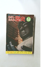わたしたちの歴史