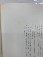 森田曠平　歴史の女人像