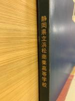 浜商の70年