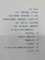 国魚     昭和43年度版