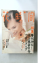 花時間　1997年2月号