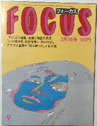フォーカス  FOCUS 