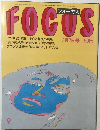 フォーカス  FOCUS 