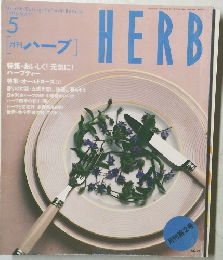 HERB　1996年5月号