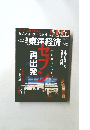 週刊東洋経済2016年5月28日号