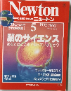 Newton 1992年5月号