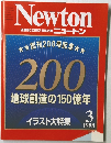 Newton　1998年3月