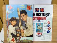 光文社創業60周年企画　オール復刻BOX　　少年昭和37年4月号