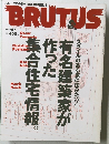 BRUTUS　1996年11/1号