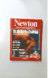 Newton　1997年3月号