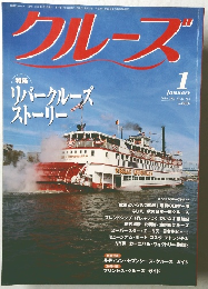 クルーズ 2001年1月1日発行