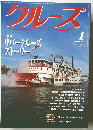 クルーズ 2001年1月1日発行