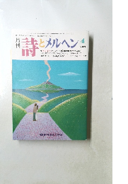 誰とメルヘン 4月号
