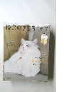 ねこのきもち 2021年9月号 Vol.196