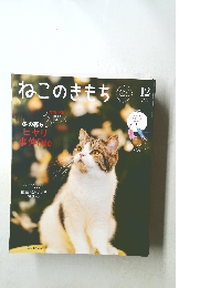 ねこのきもち12