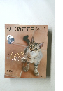 ねこのきもち 2020年9月号 Vol.184