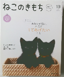ねこのきもち　2020年10月